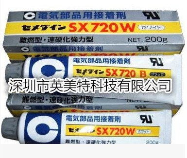 CEMEDINE/施敏打硬720 阻燃密封膠供應