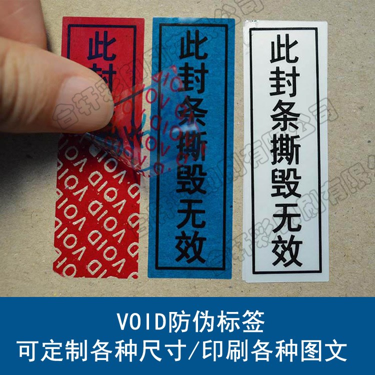 VOID防偽標(biāo)簽定做 防拆封口標(biāo)簽 刮刮銀標(biāo)簽貼紙  防撕標(biāo)簽貼