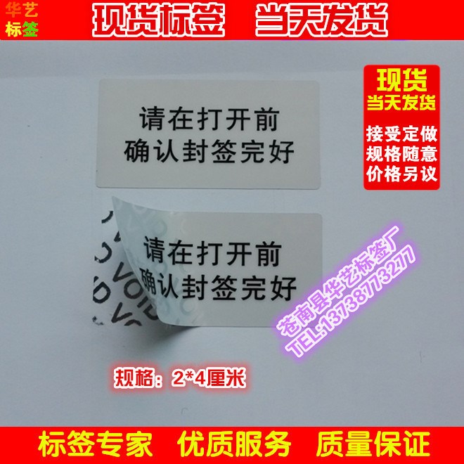 现货揭开留字标签 VOID防拆封口贴 防伪防盗标签撕毁不保防开封贴