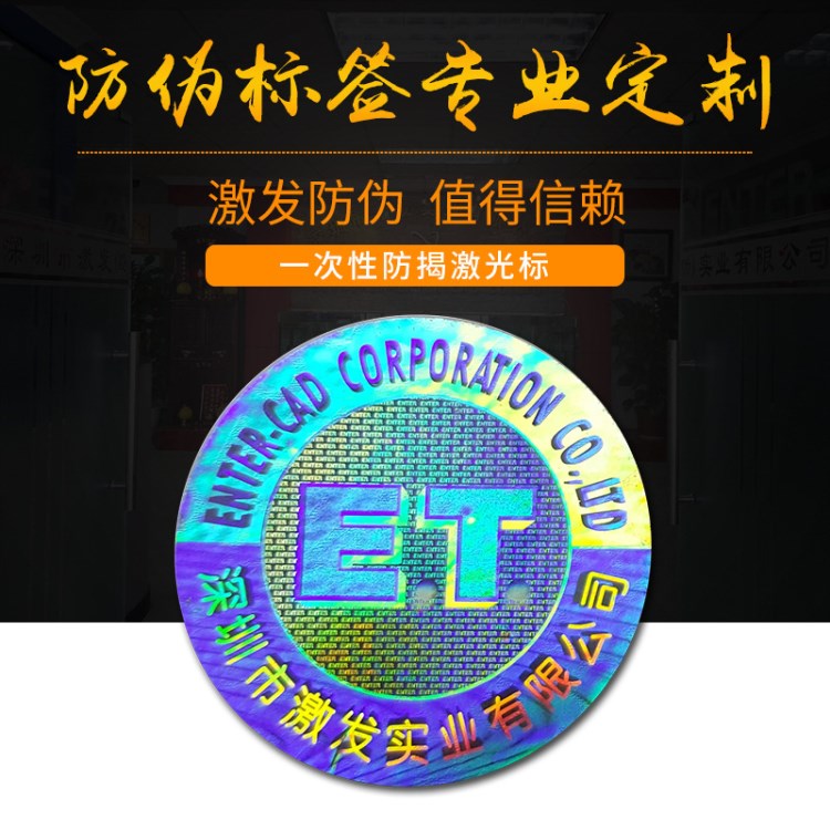 定制一次性防揭激光標留撕毀無效 高品質防偽碼 免費設計標簽樣式