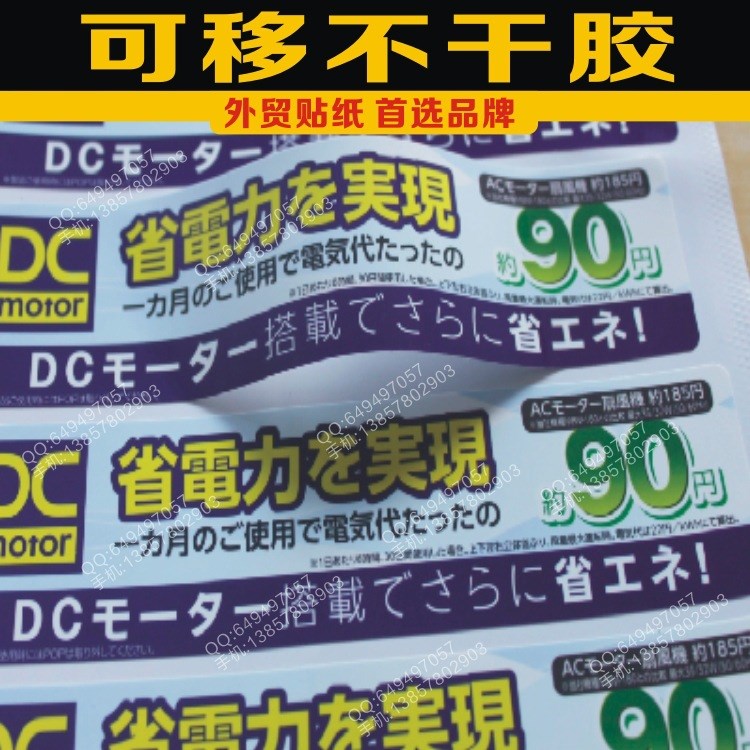 可移不干胶标签印刷定制撕下不留痕迹贴纸 可重复粘贴不干胶