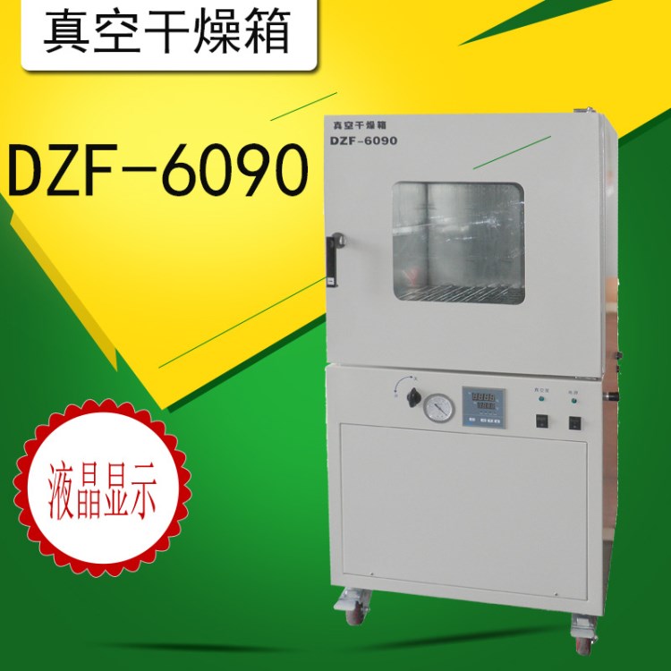 立式真空干燥箱dzf-6090 真空脫泡不銹鋼干燥箱 實驗室恒溫箱烤箱