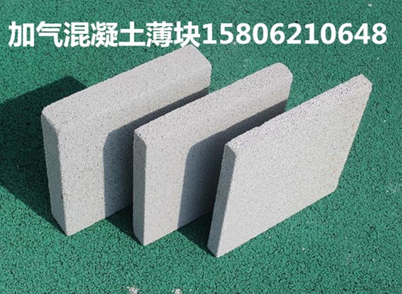 江蘇混凝土薄板價格,5公分加氣塊批發