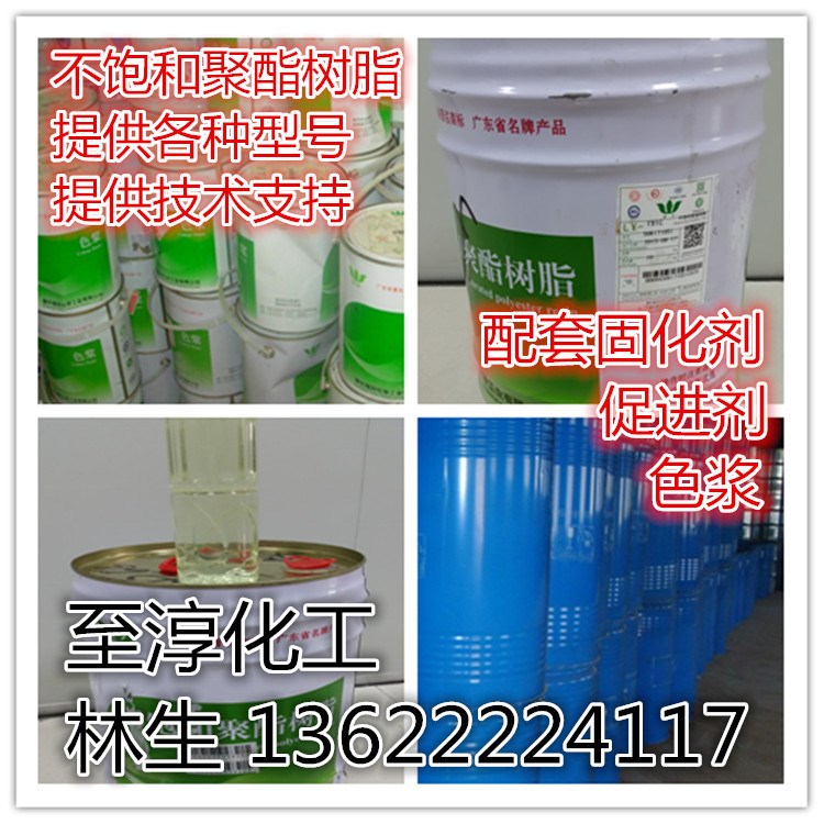 水晶樹脂 透明不飽和聚酯樹脂 191不飽和樹脂 玻璃鋼樹脂各種型號