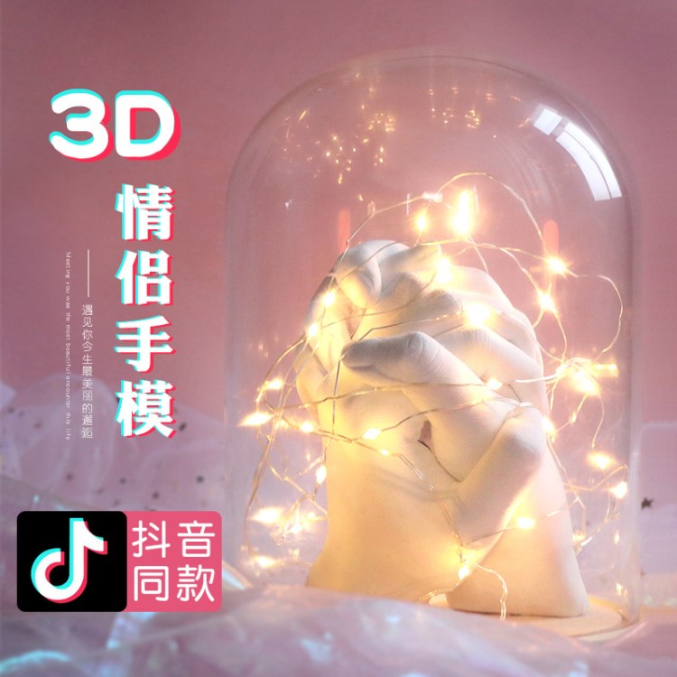 3d立體手膜具克隆粉diy手模型粉石膏印泥成人情侶版抖音同款印模