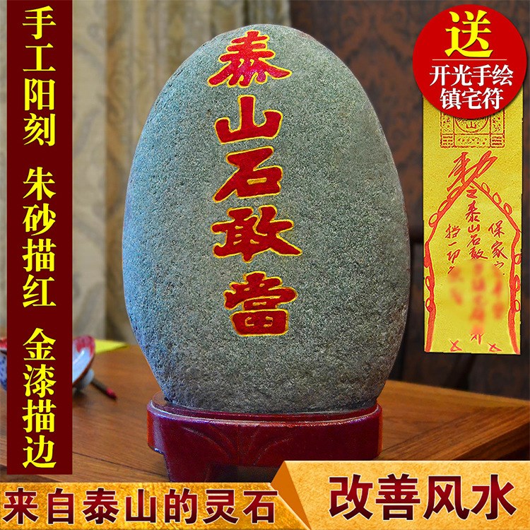 新品正规开光泰山石敢当原石风水摆件镇宅化煞补角送大师手绘灵符