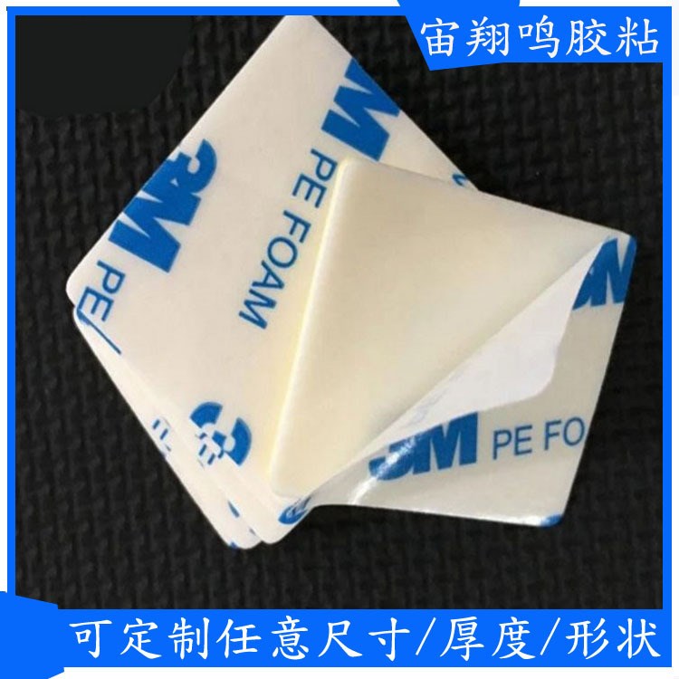 廠家供應 白色pe泡棉雙面膠墊 3m1600T雙面膠 高粘無痕掛鉤膠