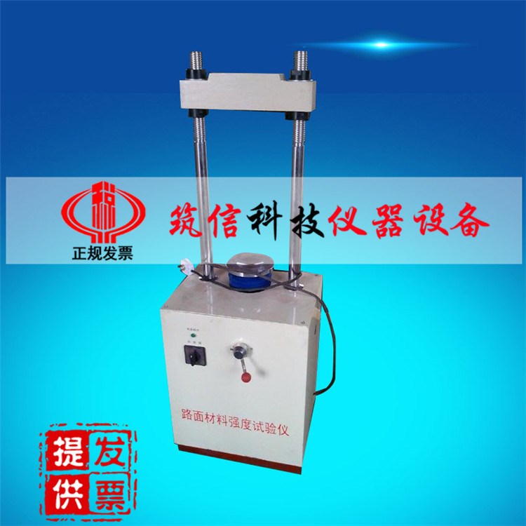 LD127-II型路面材料強(qiáng)度試驗(yàn)儀主機(jī)/路強(qiáng)儀/數(shù)顯路面強(qiáng)度儀