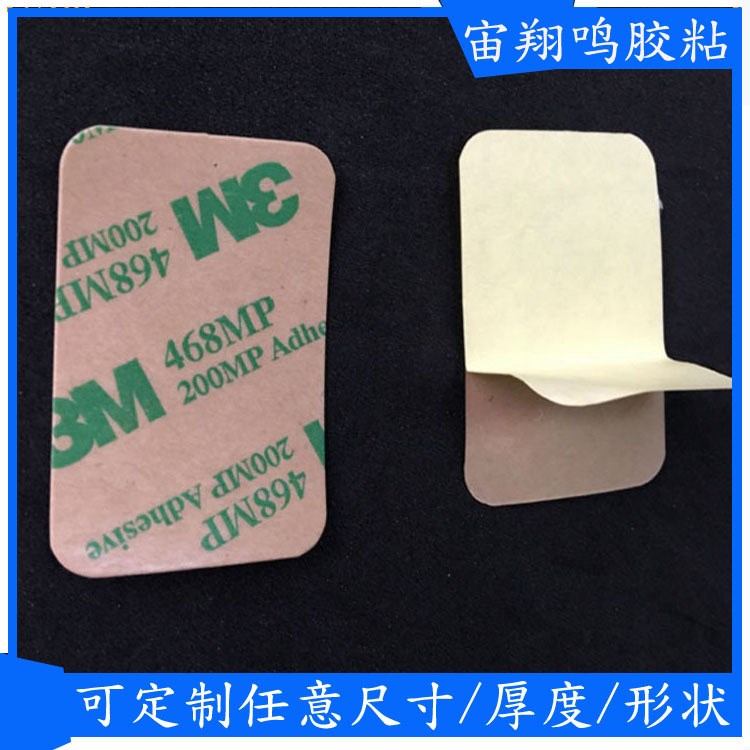 廠家供應(yīng) 3m468mp無基材透明雙面膠貼 各型號3m雙面膠成型定制