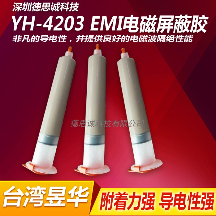 廠家直銷 昱華YH-4203 EMI電磁屏蔽膠 導(dǎo)電銀膠