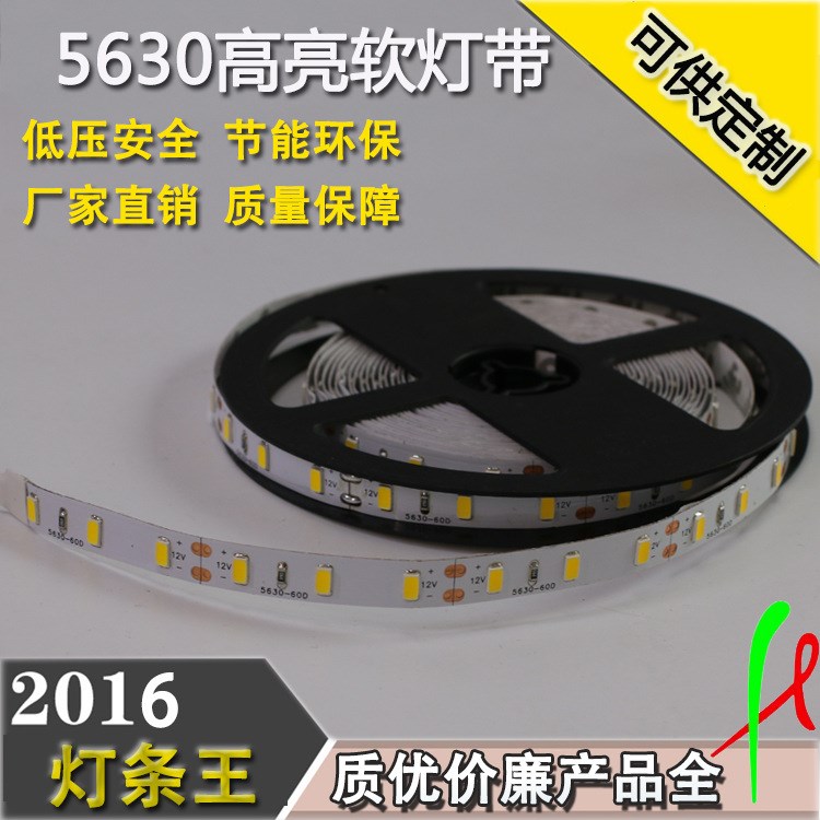 高亮5730軟燈條 12V 亮化裝飾化妝品展柜燈條 led5630軟燈帶