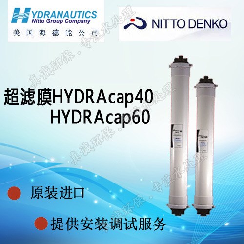 美国海德能超滤膜HYDRAcap60原装