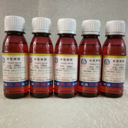 帶滴管100ml中性樹膠，顯微鏡病理封片膠，南昌雨露廠家直銷