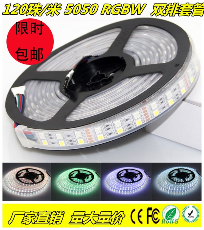 LED燈帶七彩+白光5050貼片雙排RGBW高亮軟燈條12V24V低壓防水燈帶