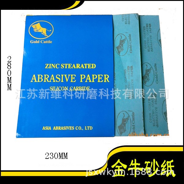 金牛230mm*280mm方形打磨砂紙專用打磨拋光木工家具金屬打磨拋光