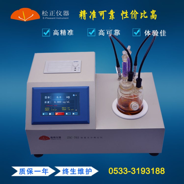 卡爾費休 庫倫法 ZSC-703 微量水分測定儀 微水儀 水分儀 直銷 分