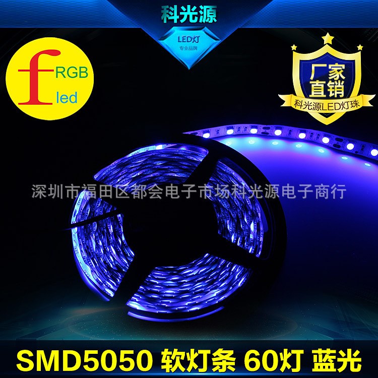 高品质 双面双芯  SMD5050灯带60灯 不防水 5050发蓝光软灯条 12V