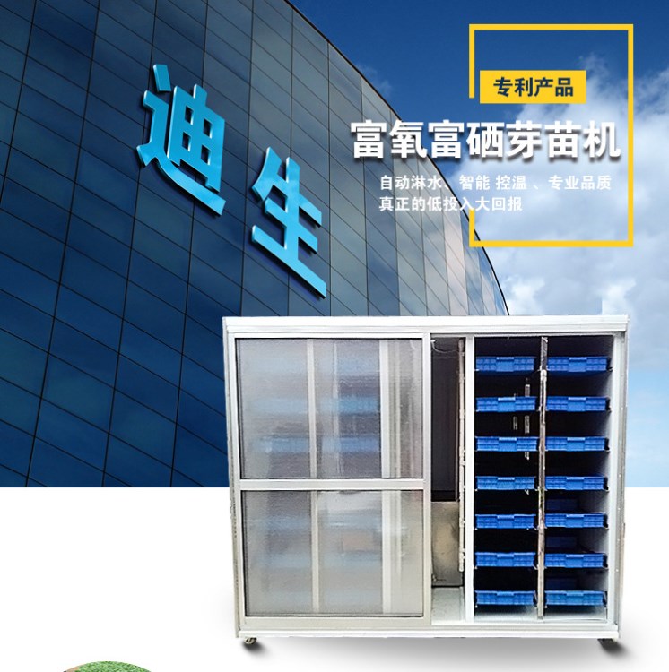 大型芽苗菜機(jī)500型|商用 芽苗菜機(jī)|全自動(dòng)大容量芽菜機(jī)