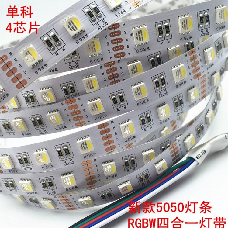 四合一LED5050 RGBW RGWW燈帶 軟燈條七彩變色四色低壓DC12V