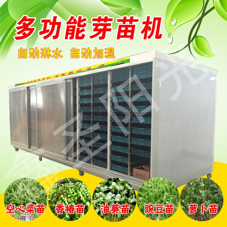 芽苗機  智能種子發芽機 大麥發芽機 芽苗菜發芽機