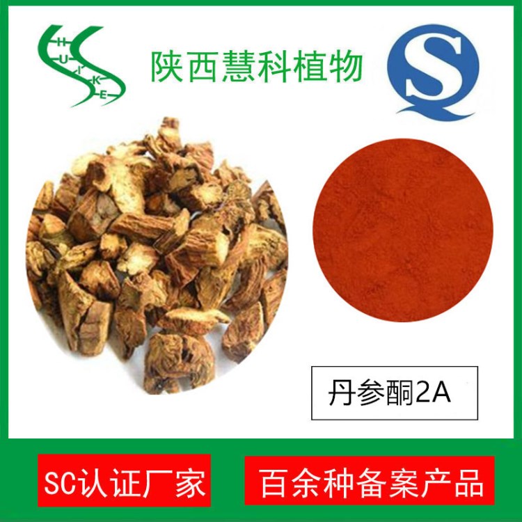 陜西慧科植物 丹參酮ⅡA0.3%  丹參提取物 QS實力廠家