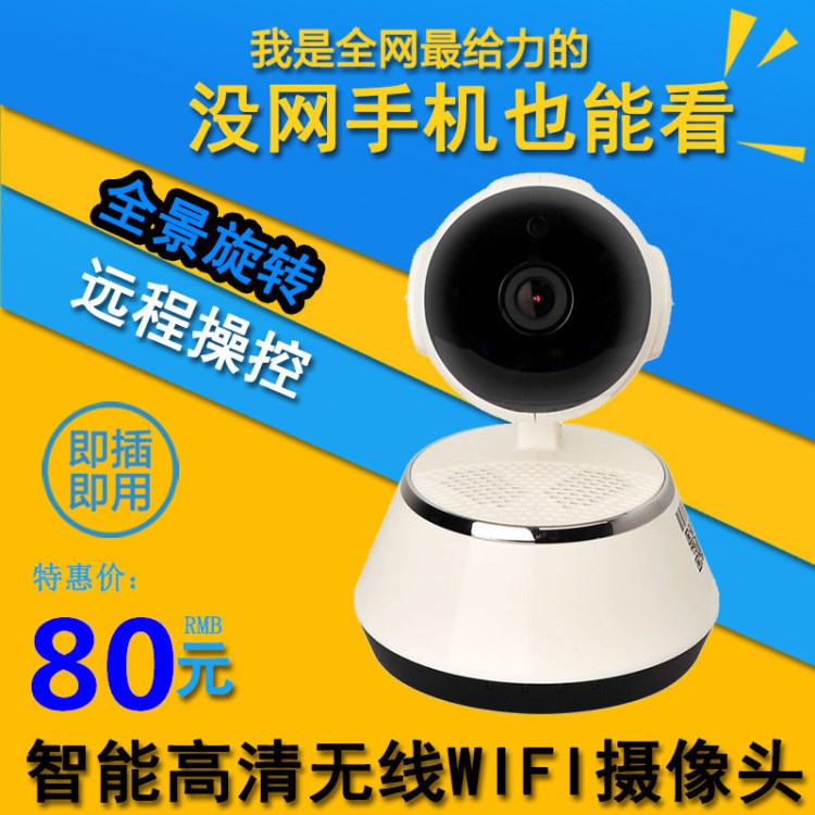 看家神器無線攝像頭wifi家用網(wǎng)絡(luò)高清攝像機手機遠程防盜監(jiān)控器