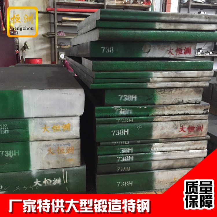 德國撒斯特738H塑膠模具鋼 738H精板光板 高性能高硬度738H模具