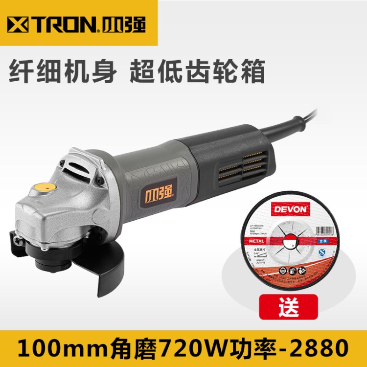 小強角磨機電動多功能角向磨光機切割拋光電動工具2880-7-100B