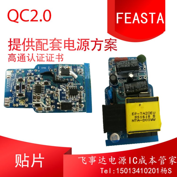 QC2.0 旅充快充方案  CR6853 + IPT6618 RZC7100 FM100