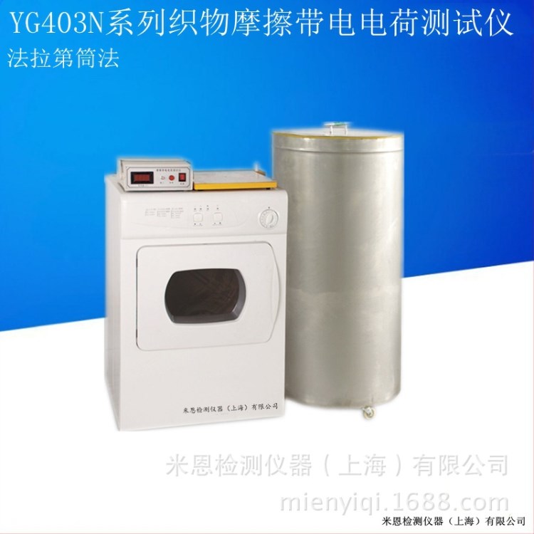 YG403N織物摩擦帶電電荷測(cè)試儀（法拉第筒法）