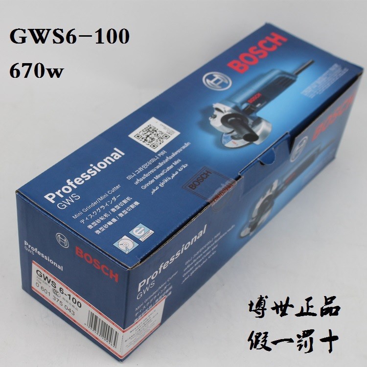 BOSCH博世角磨機(jī)GWS6-100切割機(jī)磨光機(jī)拋光機(jī)大功率670W打磨機(jī)