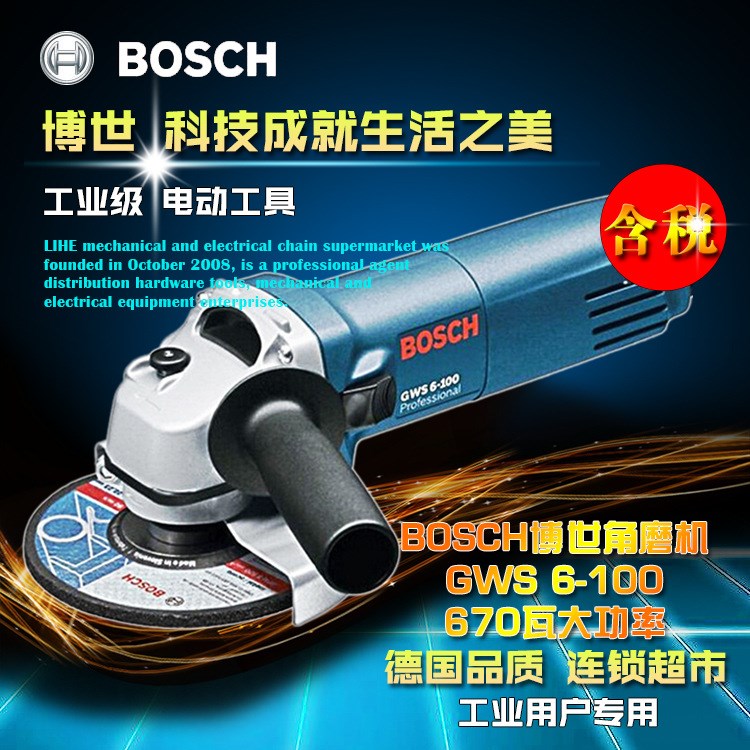 BOSCH/博世GWS6-100電動角磨機(jī)鋼材切割機(jī)670W大功率多功能打磨機(jī)