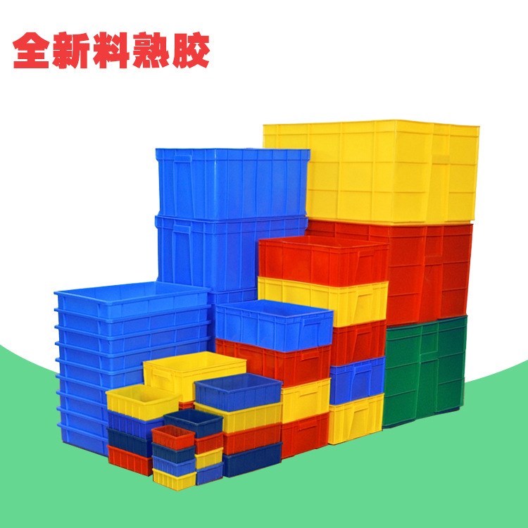 廠家直銷 塑料周轉箱 可配蓋可加印LOGO 塑膠箱子 全新料PE收納箱