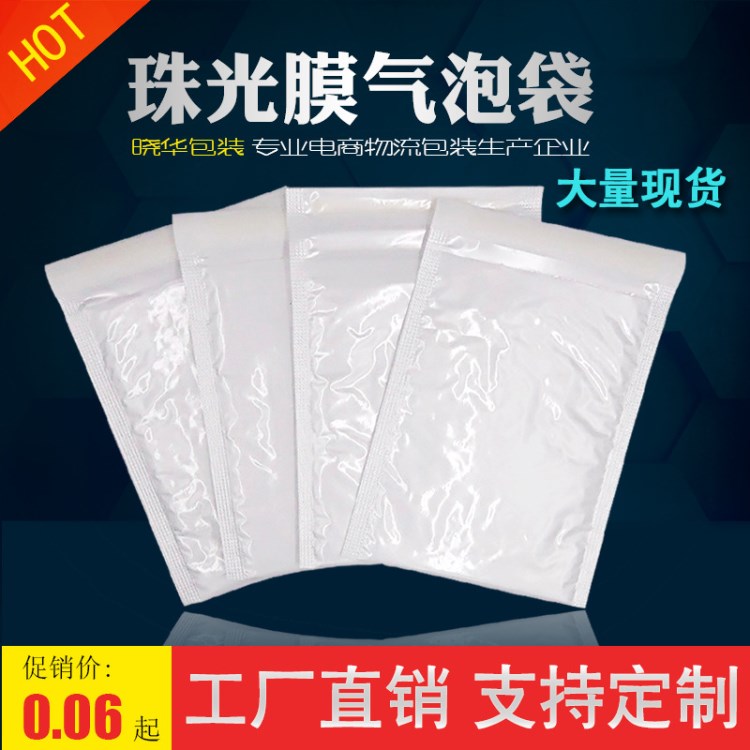 廠家直銷超輕復(fù)合珠光膜氣泡袋白色泡沫信封袋防水防潮防震包裝袋