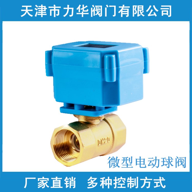 常開常閉水表太陽能、淋浴、洗碗機水控設(shè)備配套電動二通球閥220V