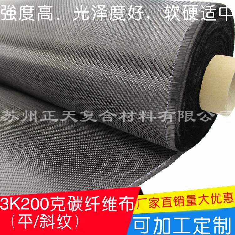 高品質(zhì)3K200克碳纖維布 表觀(guān)布 碳纖維制作改裝用強(qiáng)度高光澤度好