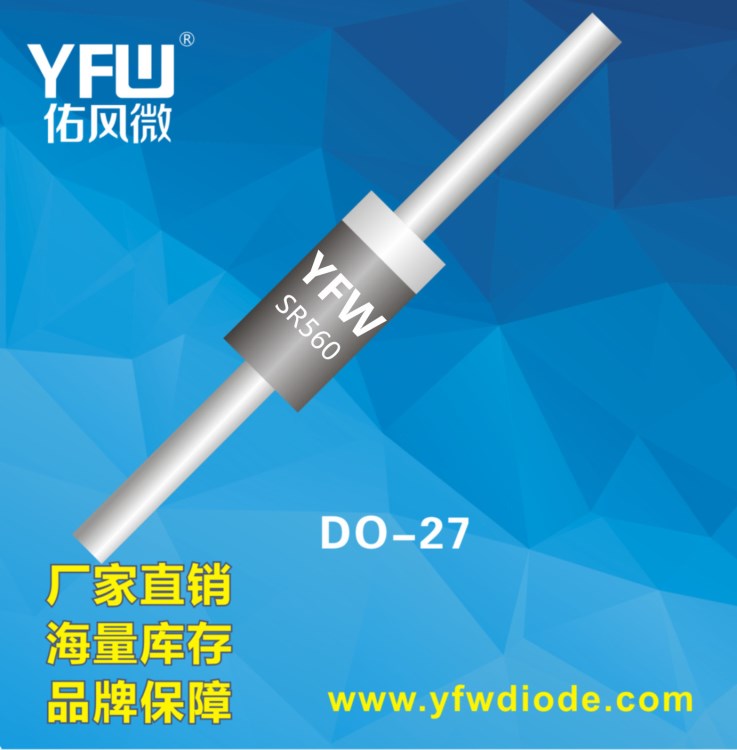 佑風微 SR560(SB560) 肖特基二極管 DO-27封裝 500PCS每盒