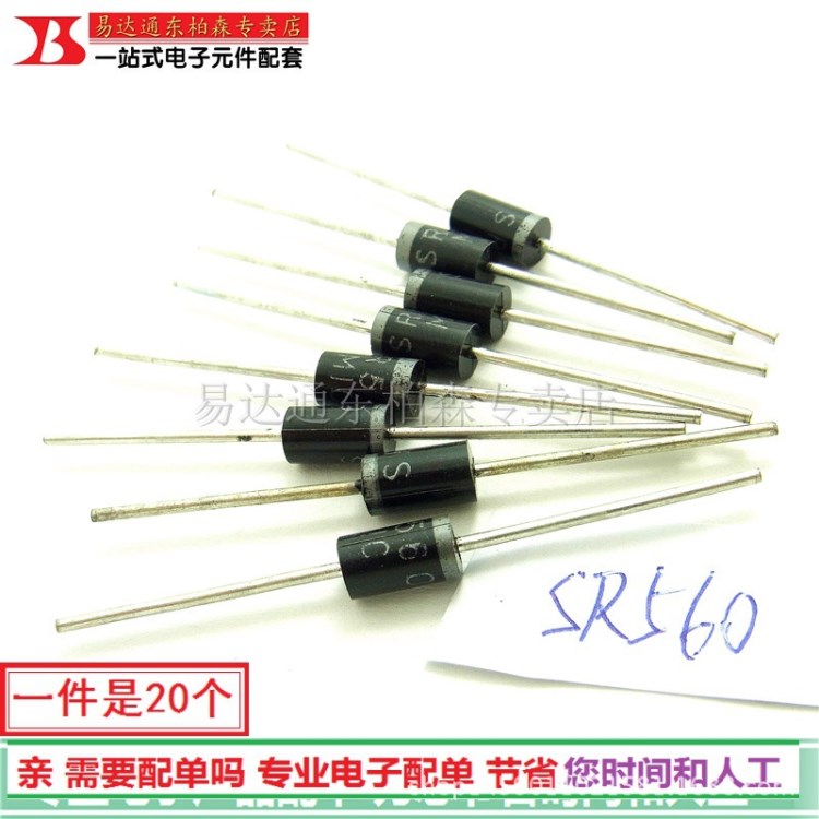 芯片 SR560=SB560 肖特基二極管 DO-41  60V 現貨