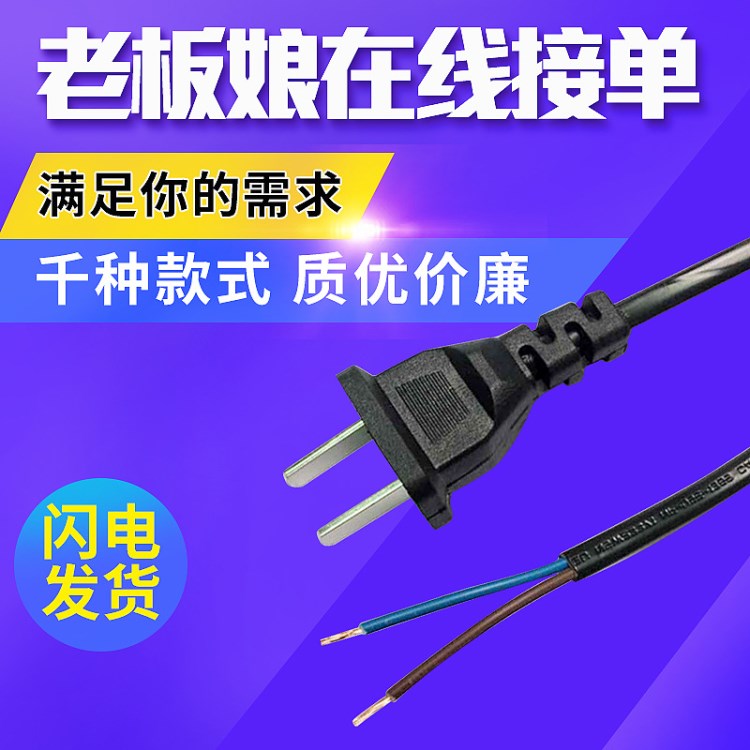 廣東廠家批發(fā) 可定制二扁插電源線 國標二扁插八字尾電源線3c