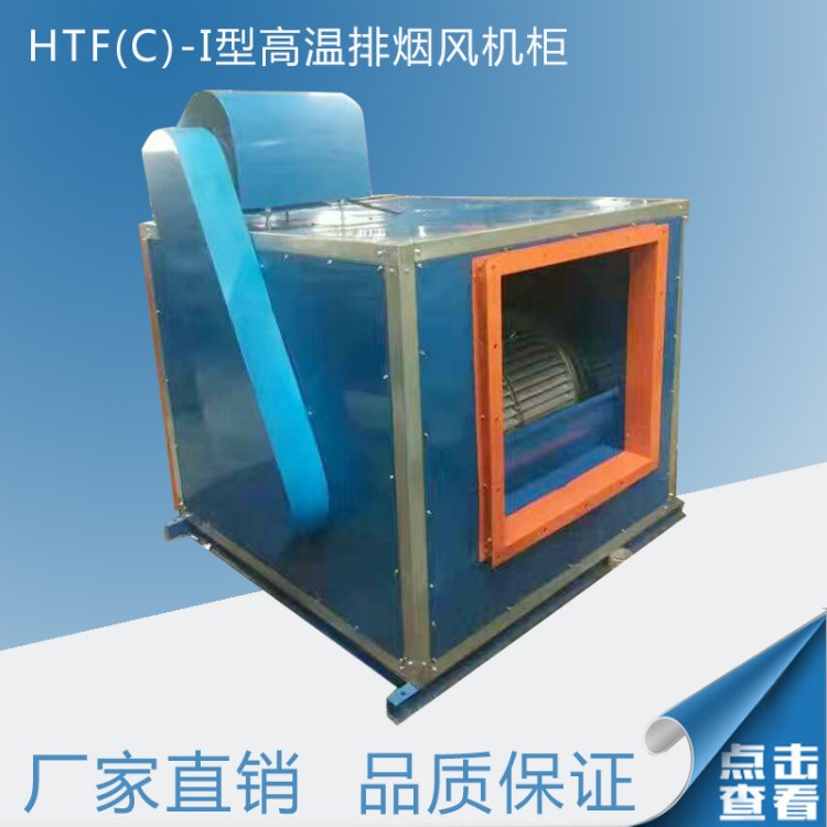 上海沈勁HTFC-I-25型風機柜 消防排煙箱式風機  耐高溫風機