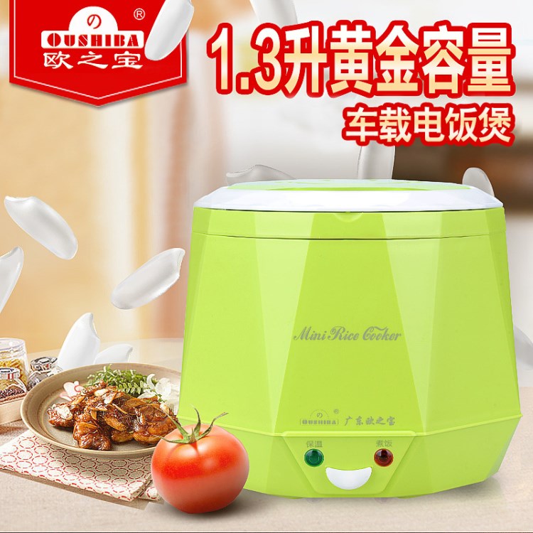 歐之寶迷你電飯煲1.3L 2-3人車載電飯煲12V24V廠家直供Oushiba C3