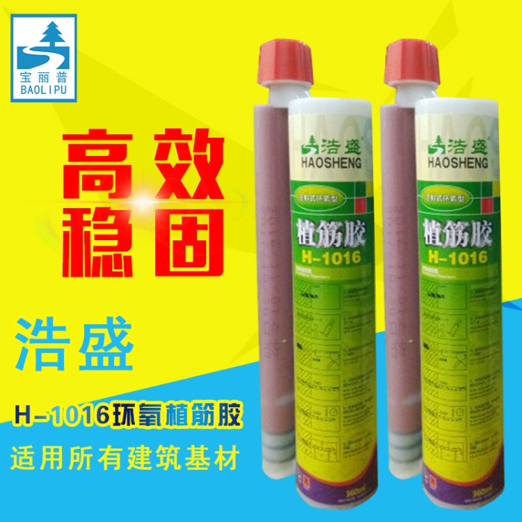 浩盛-1016環(huán)氧植筋膠360ML（支裝）A級改性