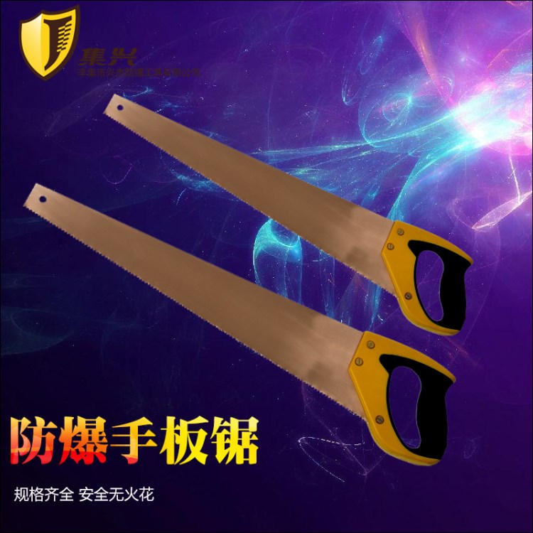 防爆手板鋸鋁青銅（鈹青銅）銅鋸/防爆防磁工具/銅手鋸350-550mm