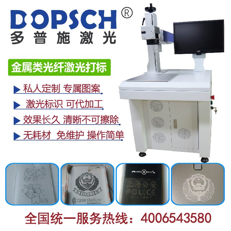 多普施光纖金屬激光打標機 不銹鋼激光刻字機 10w20w激光打標機