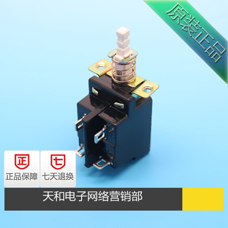 KDC-A04-2S 铁脚 4脚两组自锁 外弹簧 带支架 电源器具直键开关