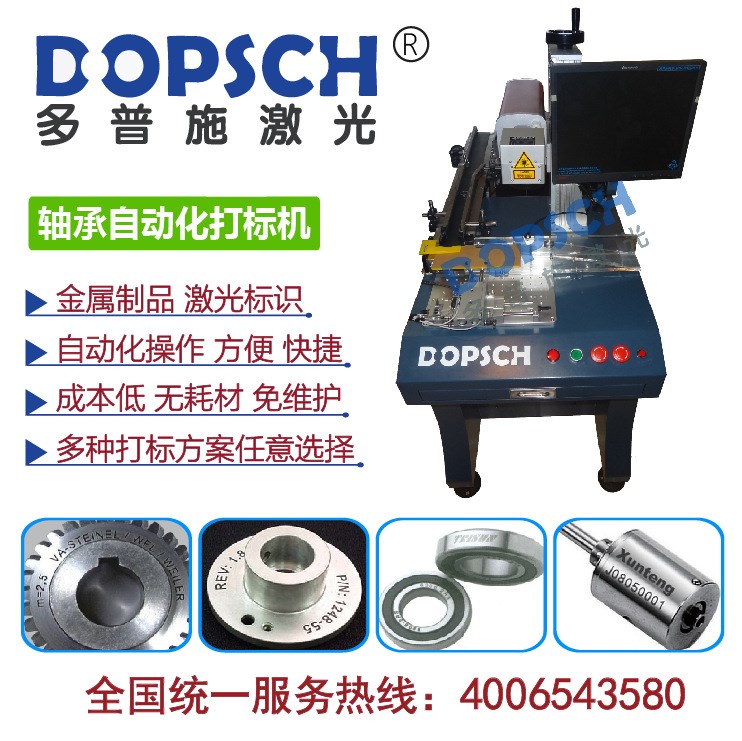 轴承全自动光纤激光打标机 金属自动化刻字方案