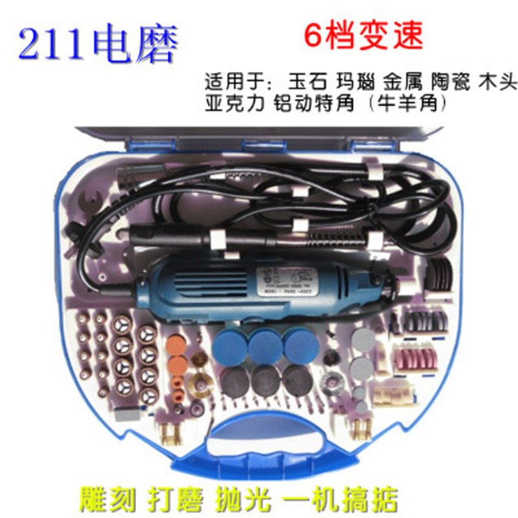  211件微型電鉆套裝 雕刻機 打磨機工具套餐 電鉆+軟軸