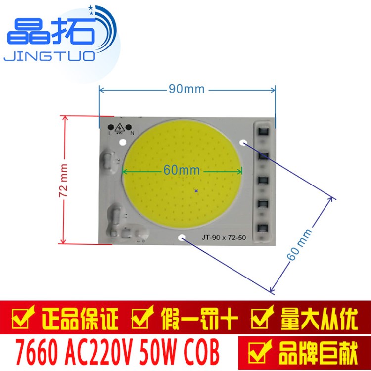 60發(fā)光面AC50W 220V高壓cob光源 線性光引擎 集成燈珠 筒燈光源