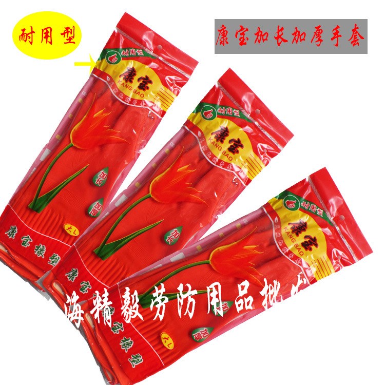 廣東康寶加長(zhǎng)手套加厚牛筋乳膠手套家務(wù)家用橡膠塑膠膠皮手套批發(fā)