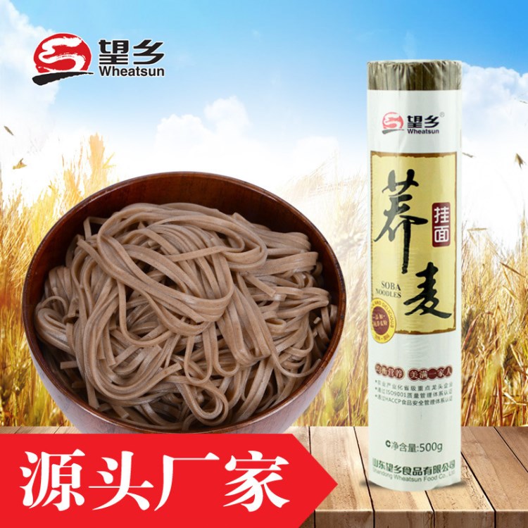 山东望乡荞麦挂面500g粗粮杂粮荞麦面条厂家粮油批发代加工